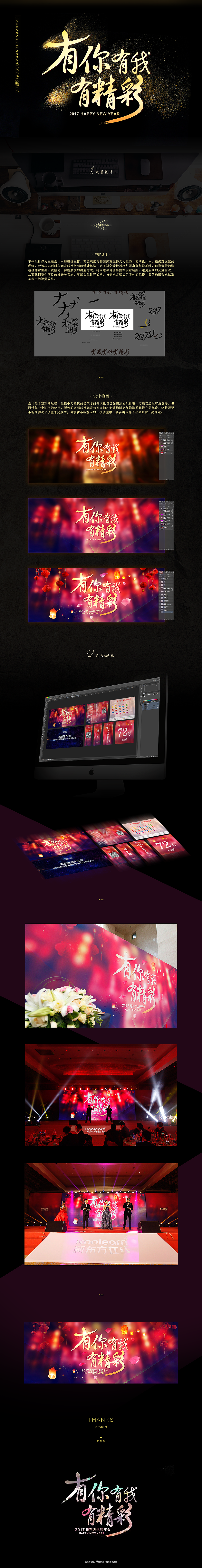 XDF Koolearn Design 年会 [2017 Happy New Year]（图ZNzg4MTM0NDg=） - 品牌 - 站酷设计师mal429原创素材 - 站酷ZCOOL