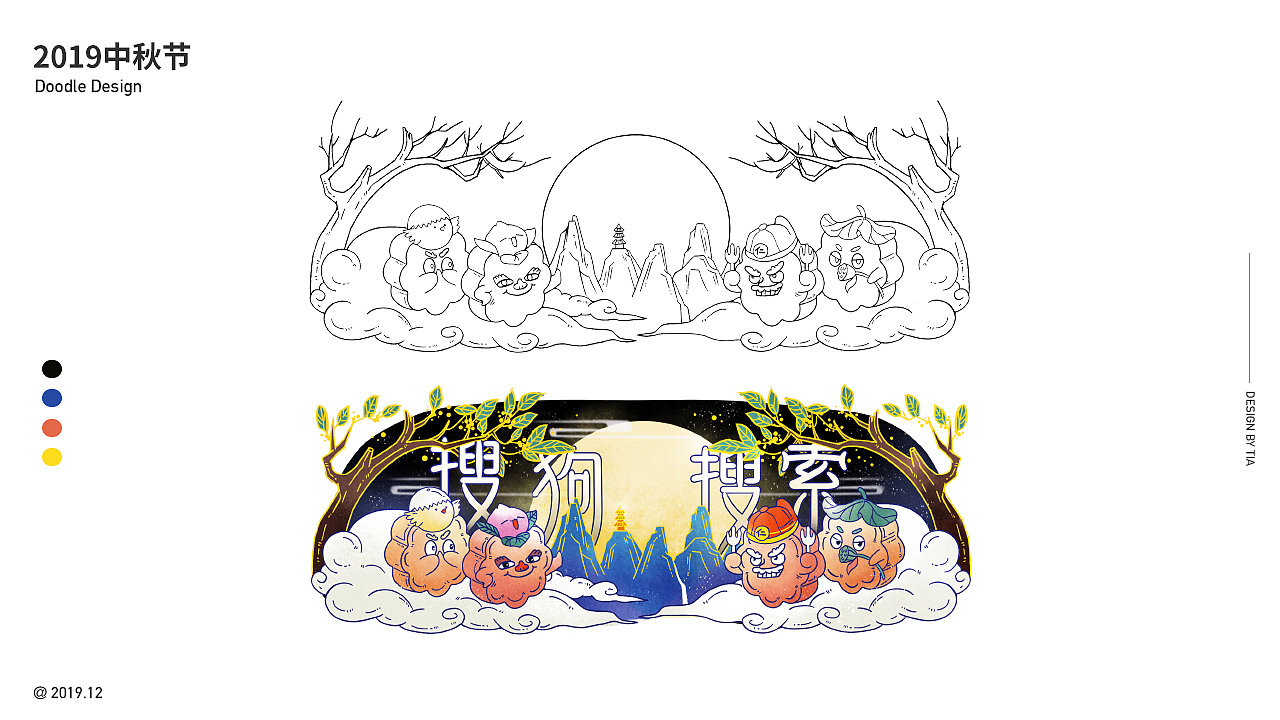 19年的搜狗特色logo集合