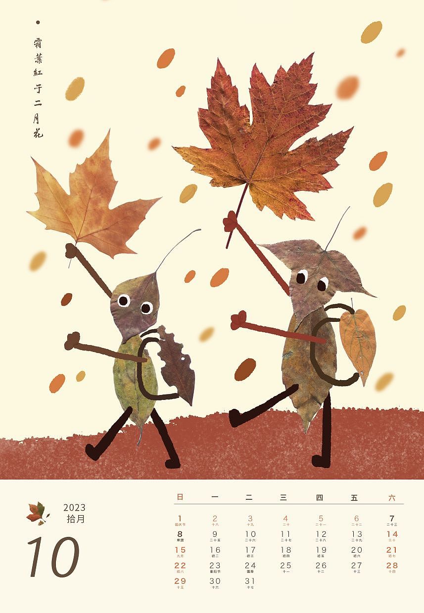 2023日历设计