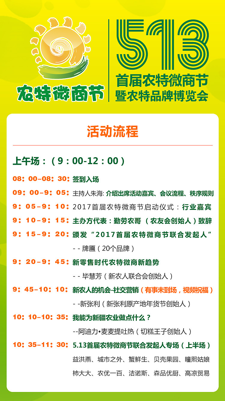 2017首届农特微商节
