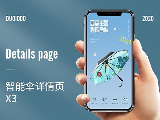 智能电动伞详情X3