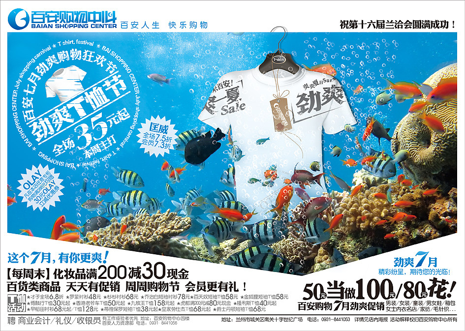 购物中心夏日系列促销报广（图ZMjA5ODcxNg==） - 海报 - 站酷设计师我爱阳光原创素材 - 站酷ZCOOL