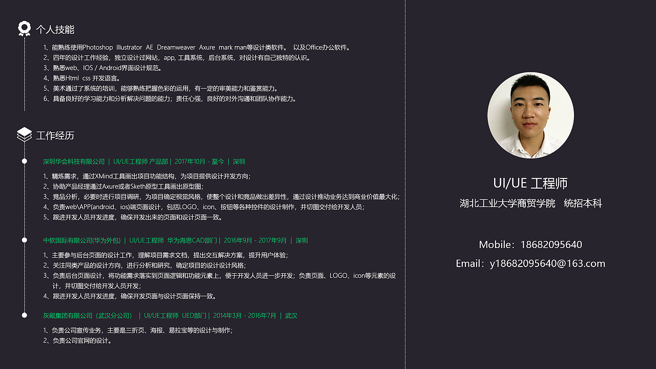 UI/UE个人简历（图ZMTA5NDI1MDA4） - 交互/UE - 站酷设计师尹小健原创素材 - 站酷ZCOOL