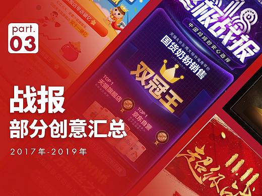 部分战报创意整理