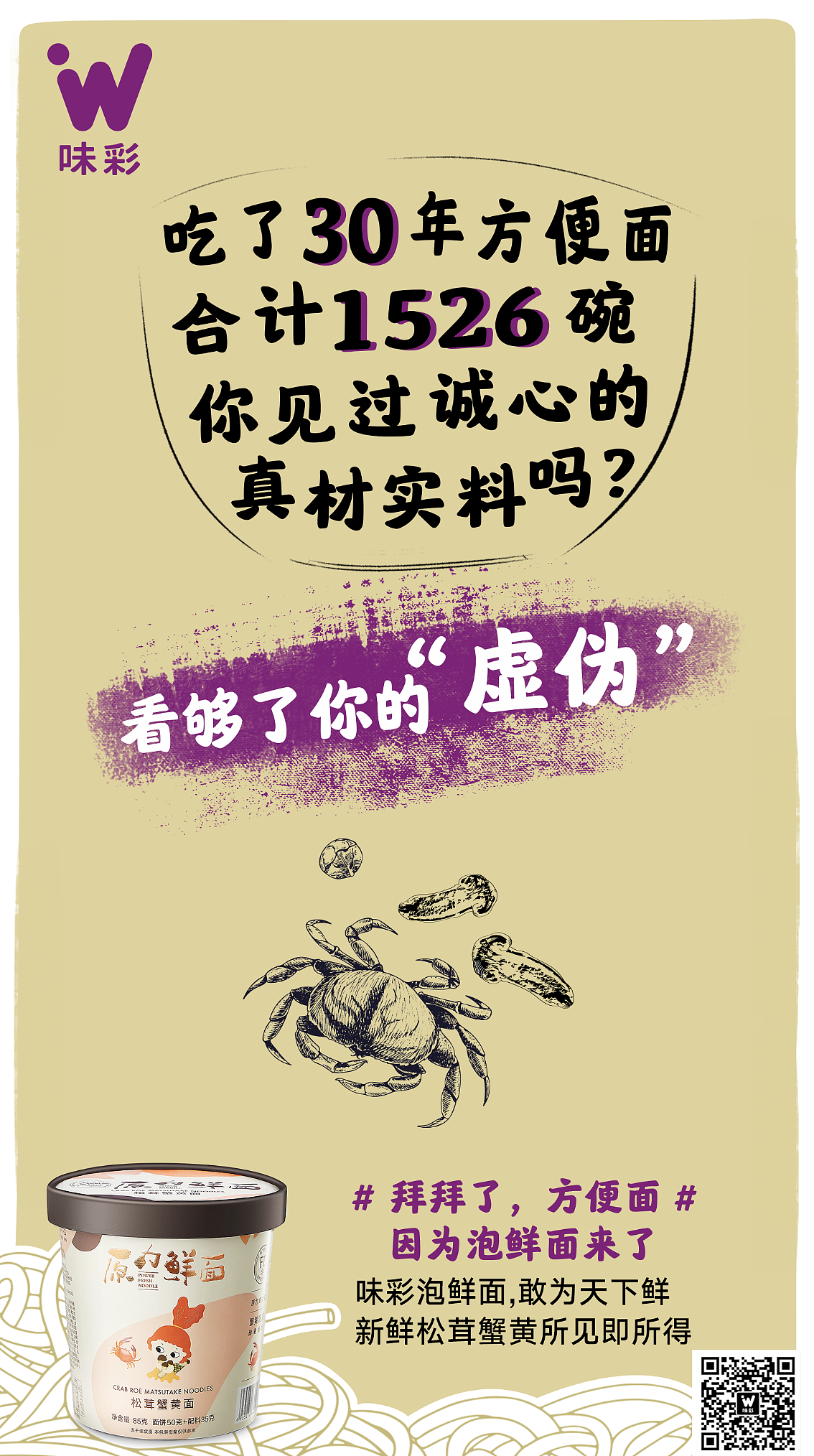 白象方便面运营设计