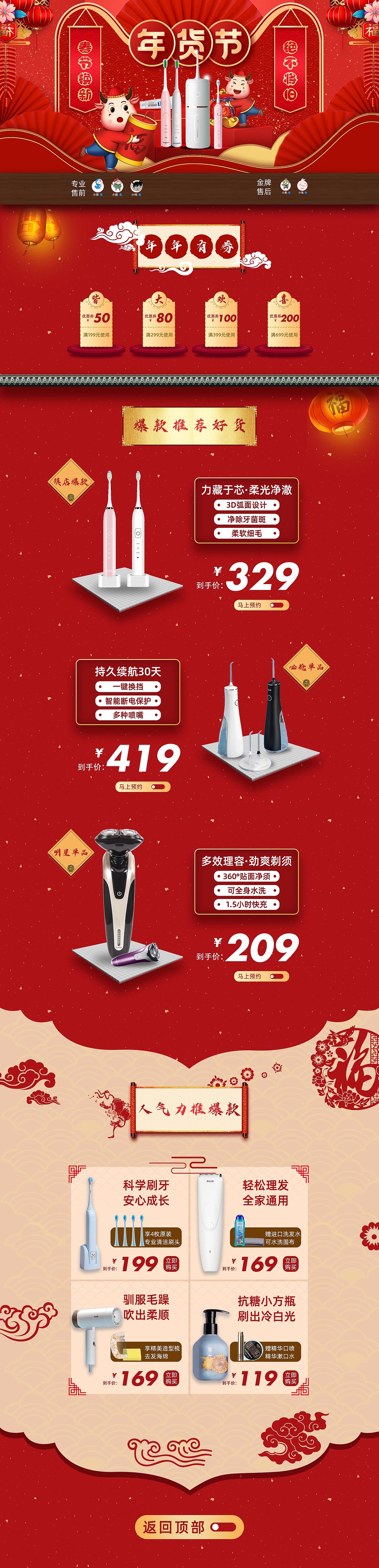 电商专题页（图ZMjUwOTY5NTEy） - 电商 - 站酷设计师王歘歘原创素材 - 站酷ZCOOL