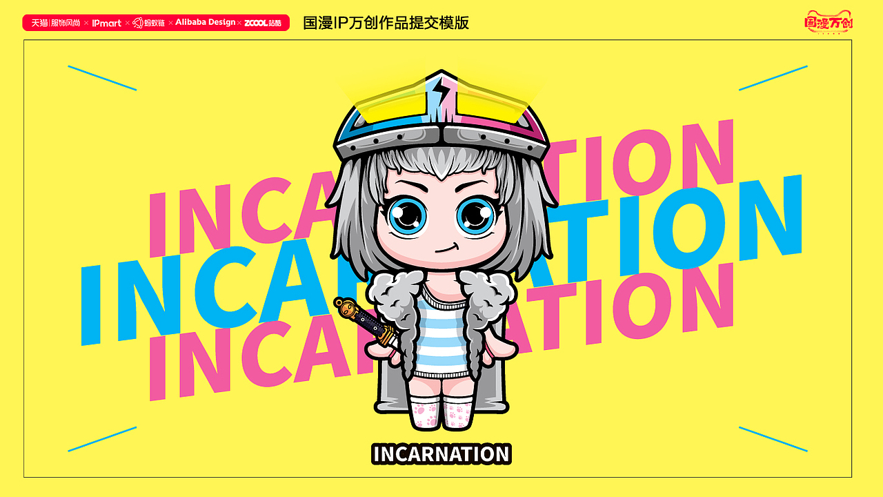 白月魁二创-IP形象重设