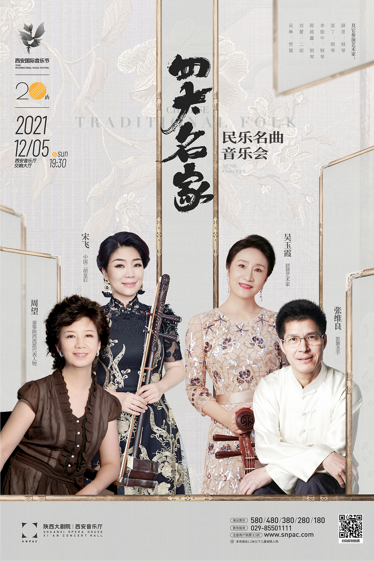 万物皆有谱 | 陕西大剧院2021音乐季