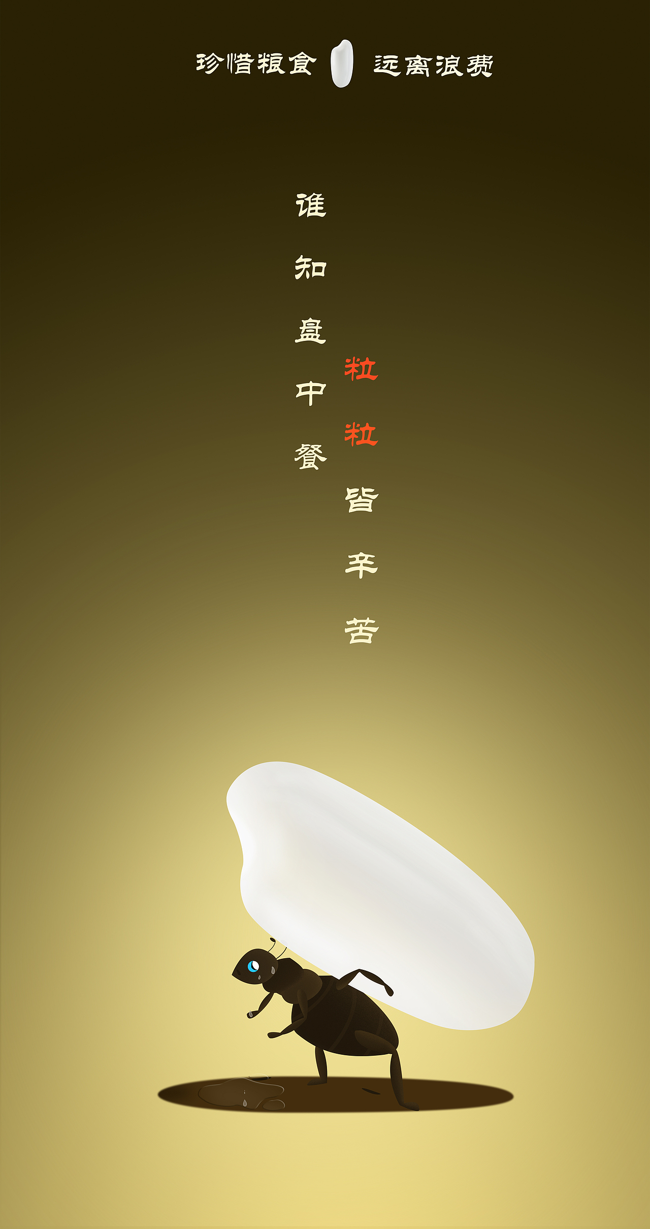节约（图ZMjgwMDMxMTY0） - 海报 - 站酷设计师GAOLETIAN原创素材 - 站酷ZCOOL