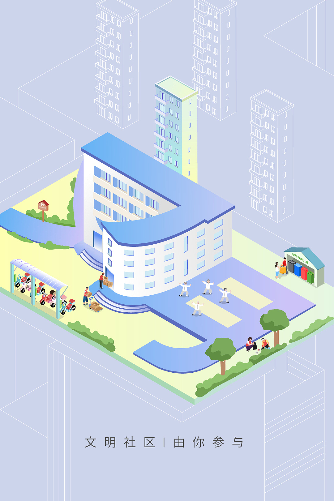 2.5D立体插画 文明城市（图ZMzA4Nzk4NzIw） - 商业插画 - 站酷设计师蛐蛐ququ原创素材 - 站酷ZCOOL