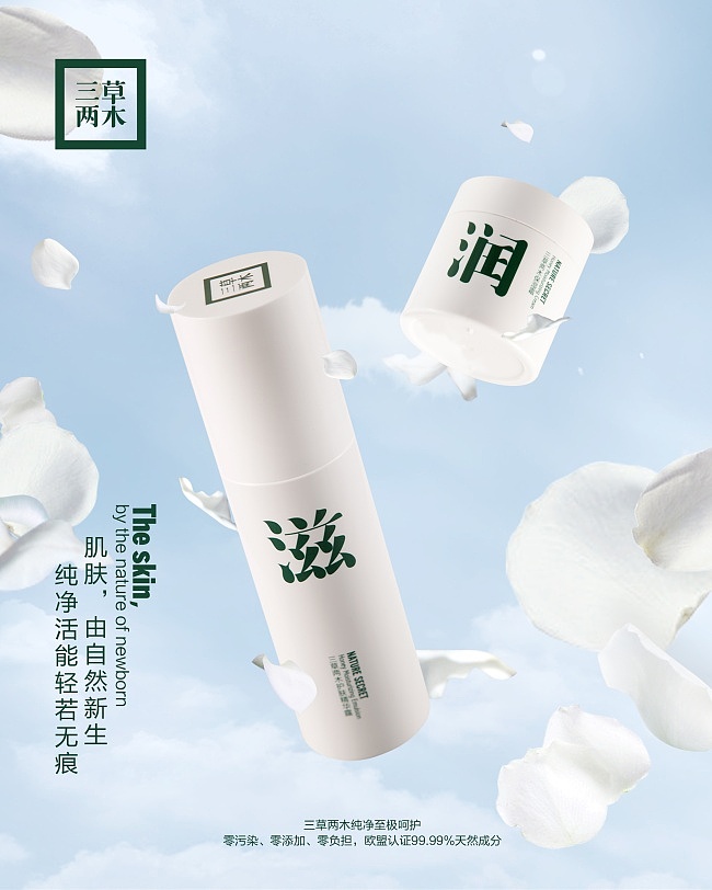 三草两木海报设计