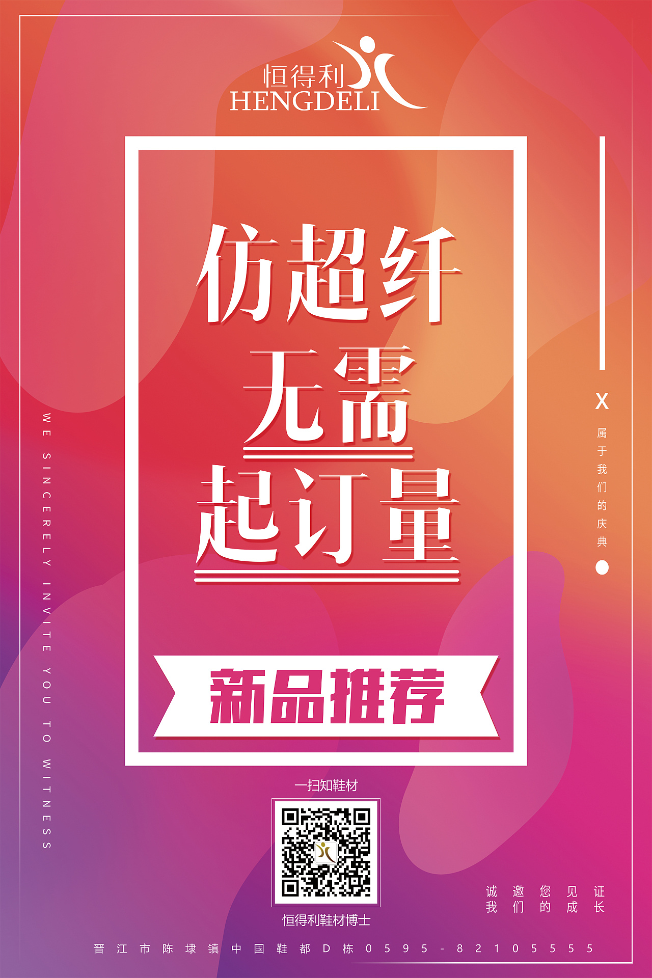 皮革产品宣传海报