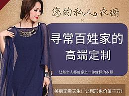 私人定制女装主图