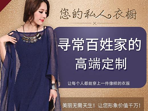 私人定制女裝主圖（個(gè)人主頁-ZNTQwNDQzNDQ=） - 電商 - 站酷設(shè)計(jì)師欣可月月丶chen原創(chuàng)素材 - 站酷ZCOOL