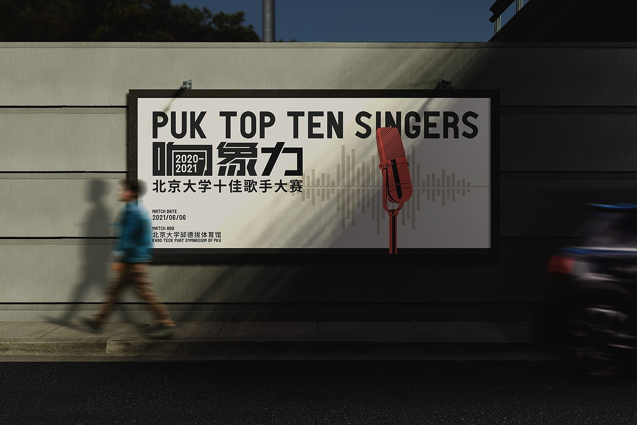 【海报】歌手大赛主视觉