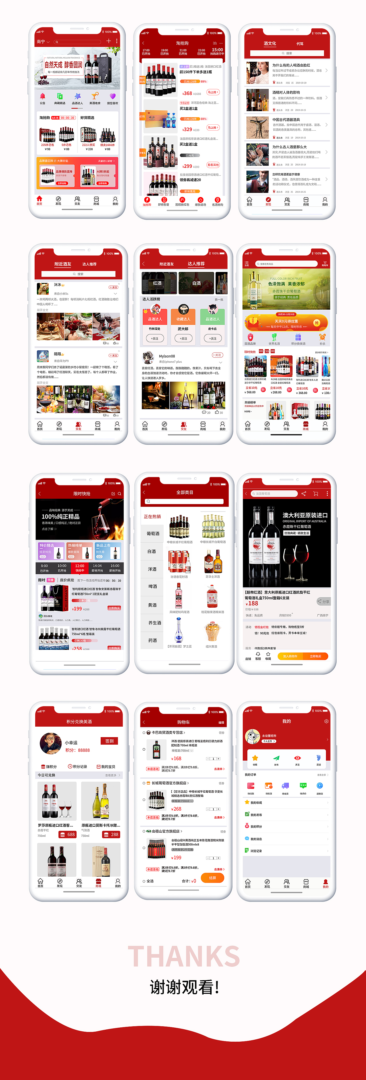 酒友APP（图ZMTg0NTAxNDY0） - APP界面 - 站酷设计师白驹过隙ing原创素材 - 站酷ZCOOL