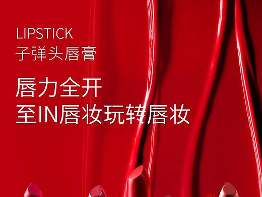 MAC口红详情页（个人主页-ZNDY4MTUzMTY=） - 品牌 - 站酷设计师星晨斯惟原创素材 - 站酷ZCOOL