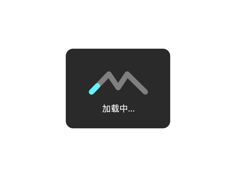 加载动效（图ZMjI3Mzk1MTUy） - 动效设计 - 站酷设计师秋风起意原创素材 - 站酷ZCOOL