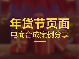 电商设计