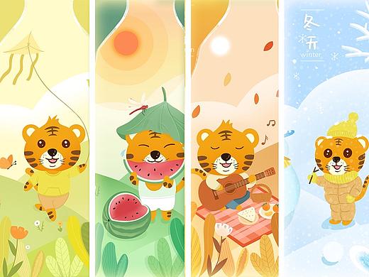  小老虎的四季