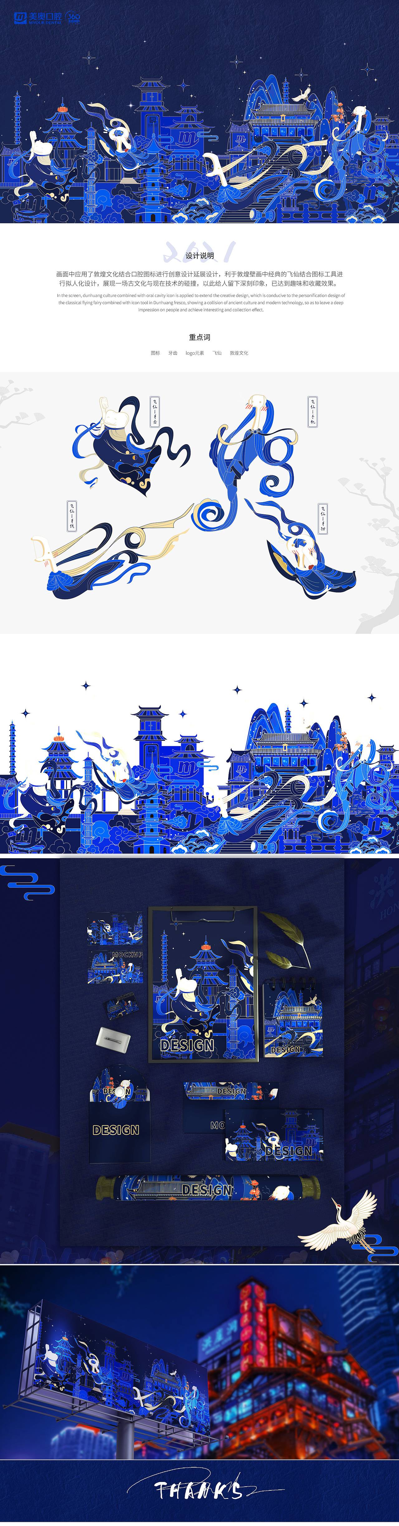 美奥口腔X敦煌艺术