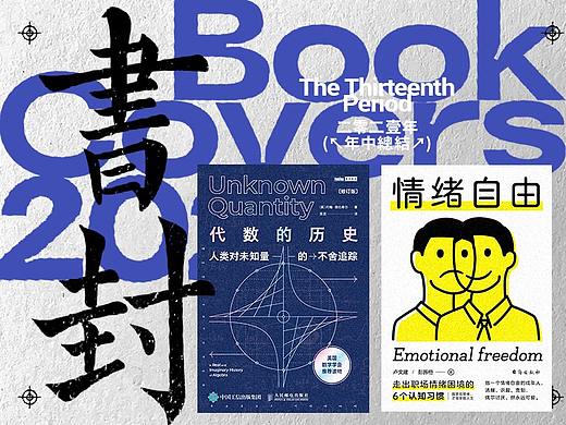书籍封面设计 | 拾叁