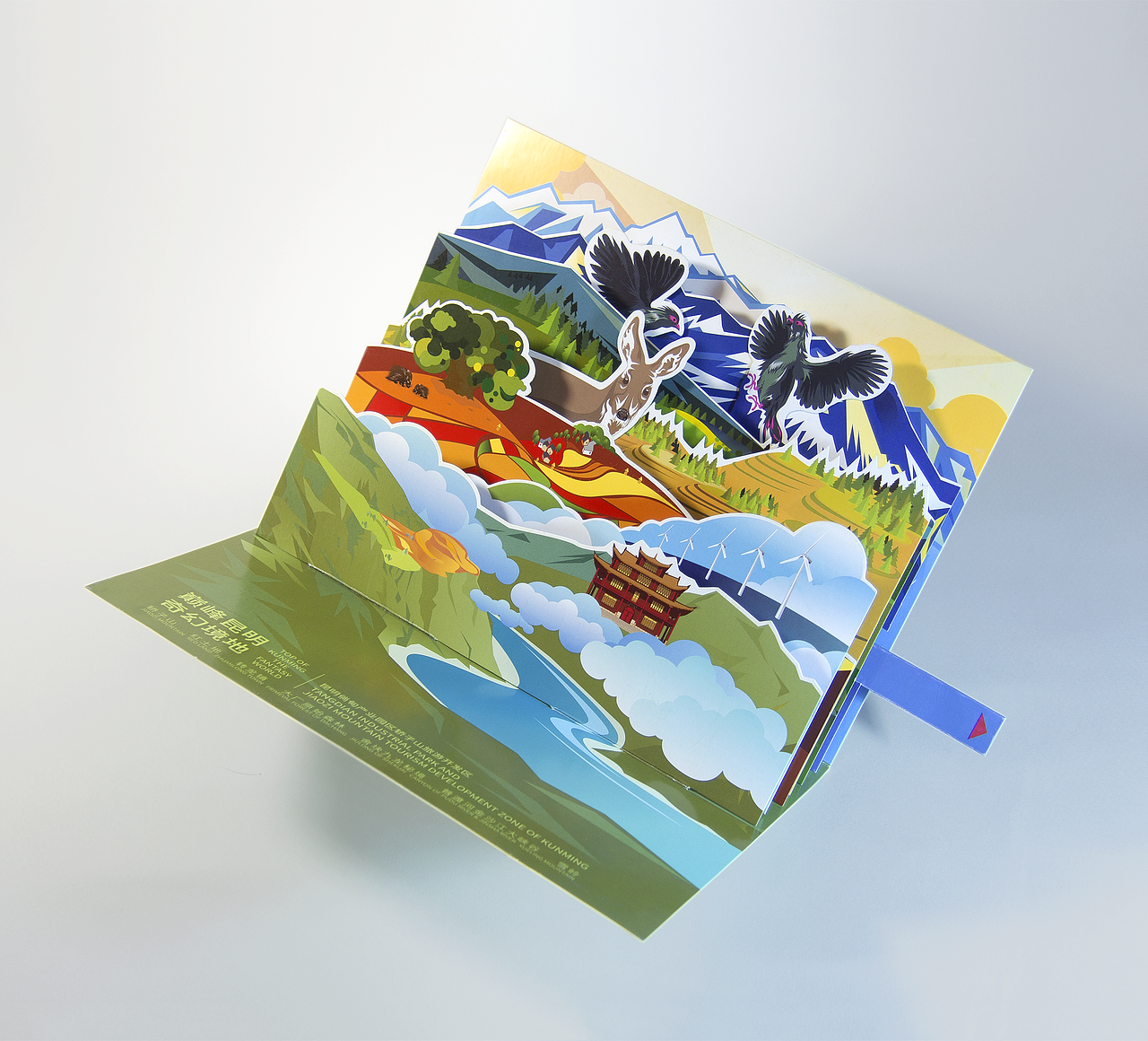 轿子山风景区立体卡片（图ZNzg0ODU1MTY=） - 宣传物料 - 站酷设计师阿声原创素材 - 站酷ZCOOL