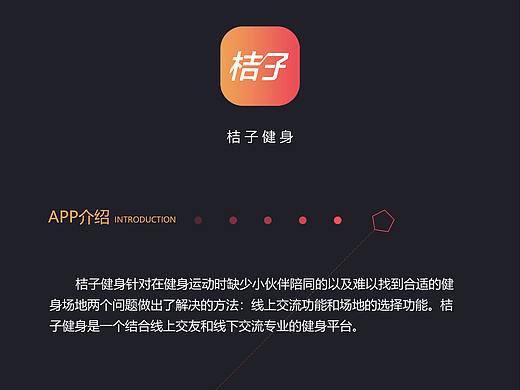 桔子健身APP界面设计