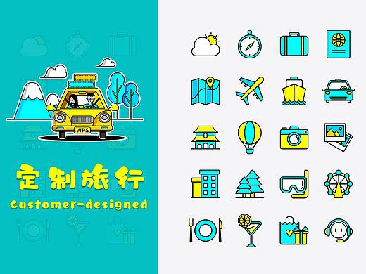 WPS稻壳儿素材征集大赛——【定制旅行】