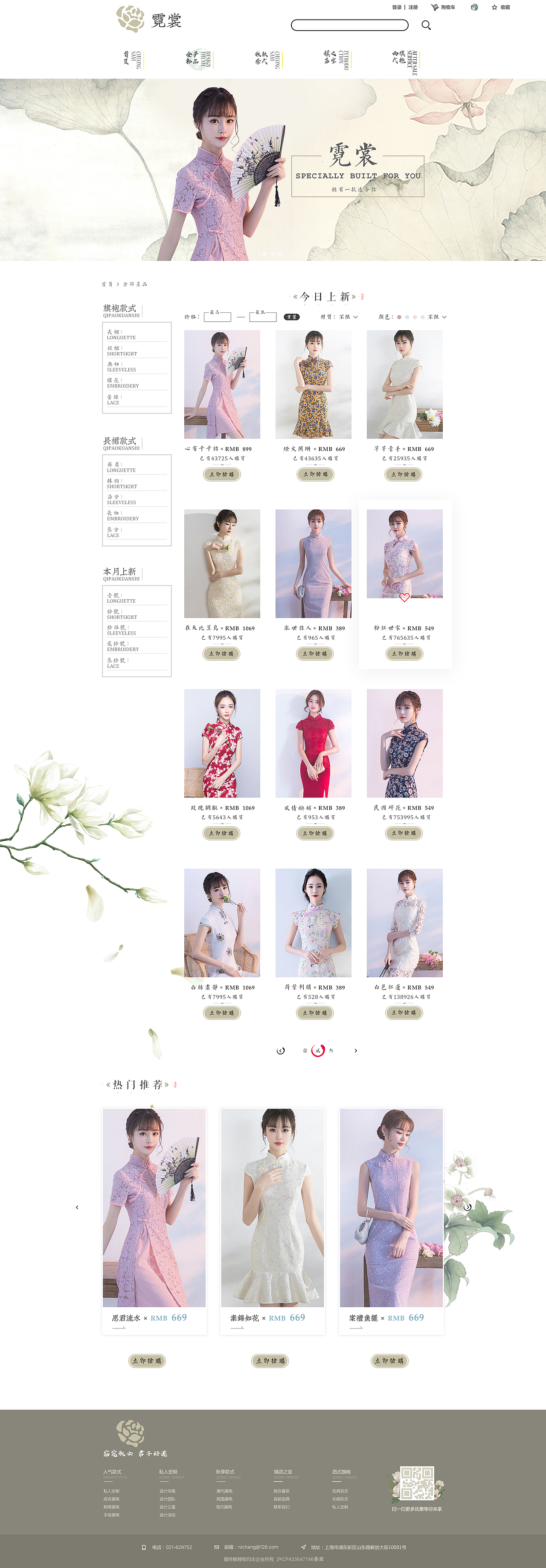 电商网站霓裳（图ZOTQyOTEyMDg=） - 电商 - 站酷设计师欢喜自在原创素材 - 站酷ZCOOL