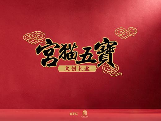KFCx故宫宫猫（宫猫五宝）文创礼盒