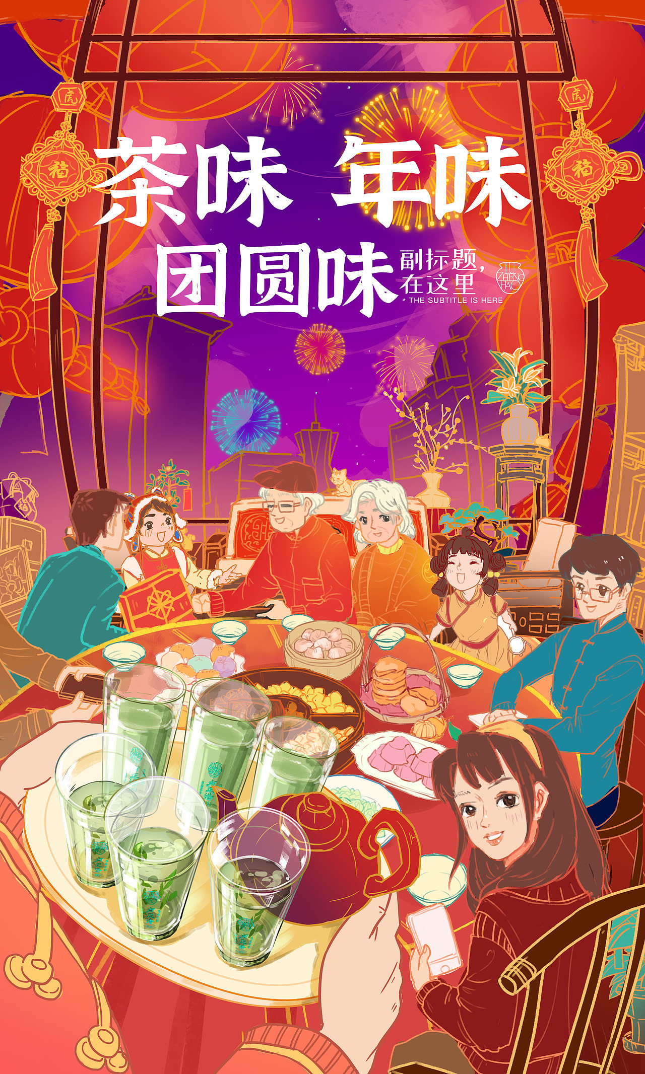 卢正浩X2022年货节KV插画分享（图ZMjk0MDM0MzQ4） - 商业插画 - 站酷设计师插画师Tomoyo原创素材 - 站酷ZCOOL