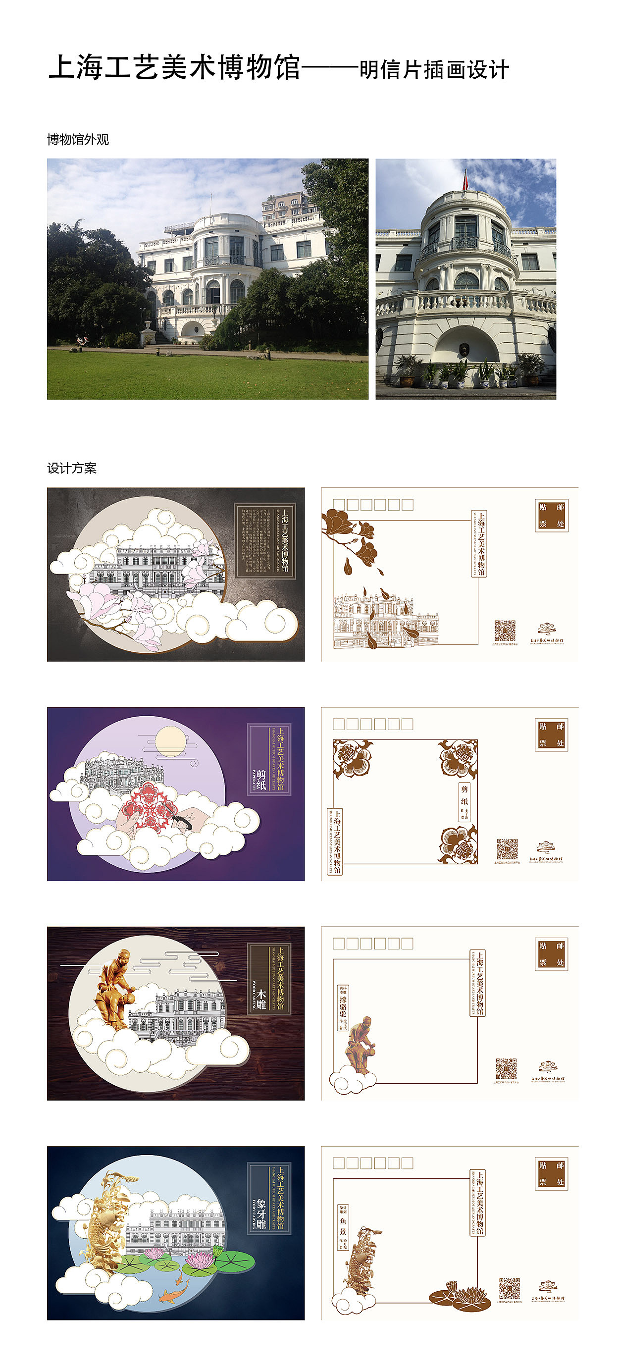 上海工艺美术博物馆明信片插画设计