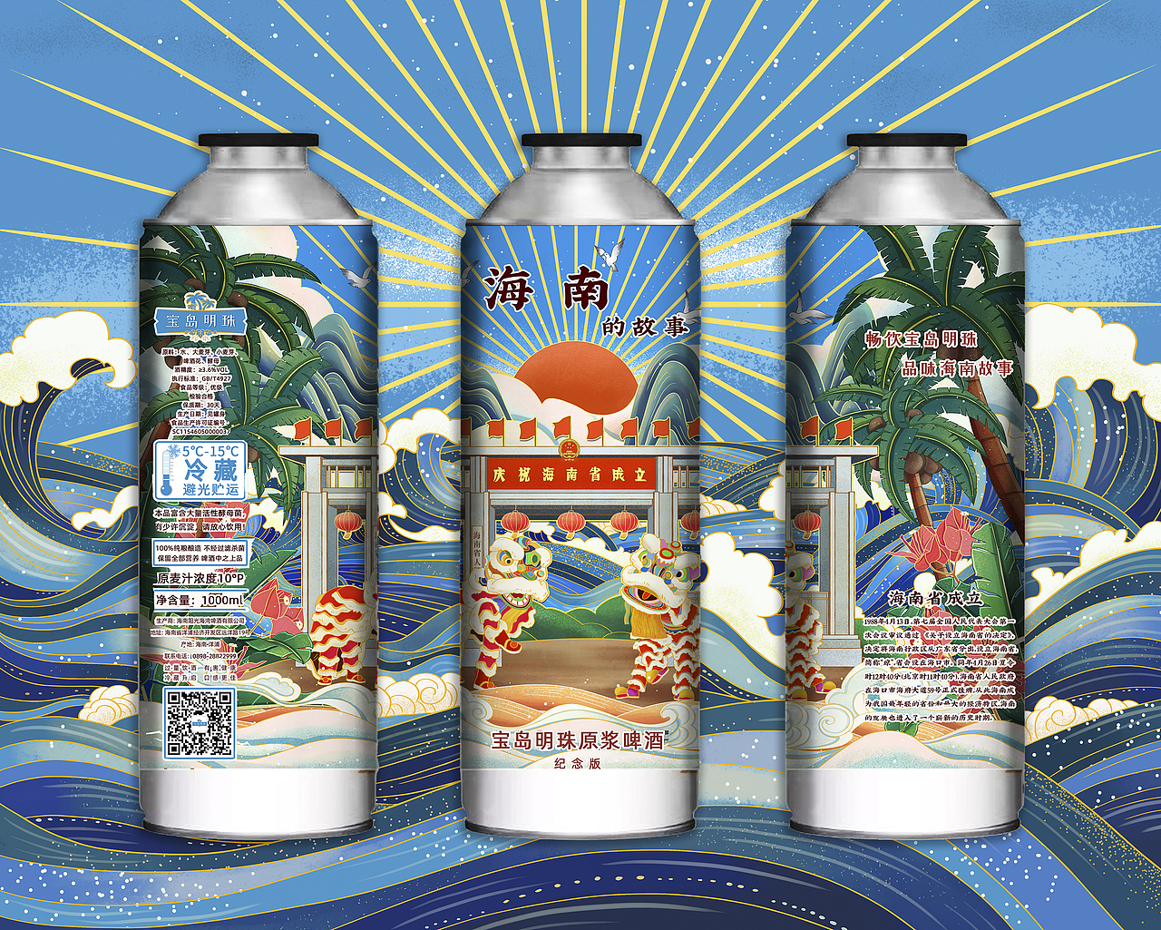 海南故事 啤酒包装插画设计
