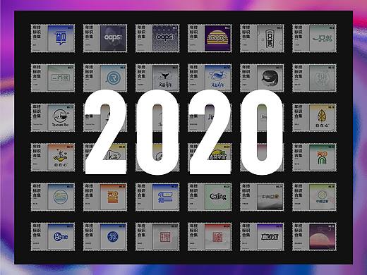 2020标志作品总结 | 逢凉野性