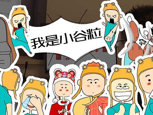 表情包-小谷粒第2彈（個人主頁-ZNTYzOTMwMTI=） - 網絡表情 - 站酷設計師寅春樹原創(chuàng)素材 - 站酷ZCOOL