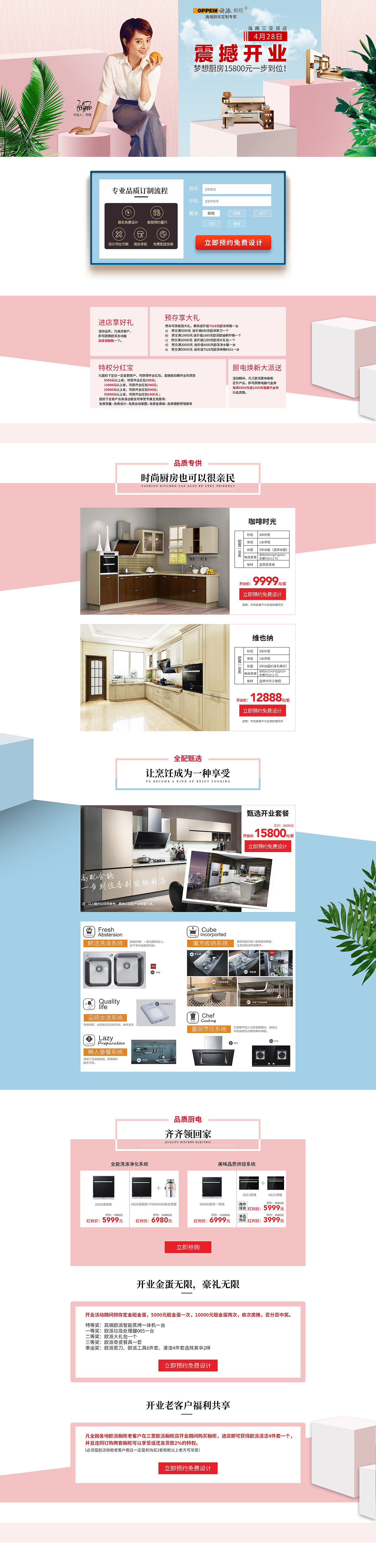 【全屋家居定制】海南三亚双店页面（图ZMTE2NTEyNDc2） - 电商 - 站酷设计师孙晓湘原创素材 - 站酷ZCOOL
