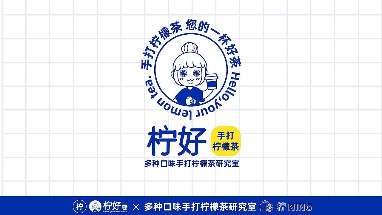 原创作品|手打的才正宗——柠檬茶vi全案