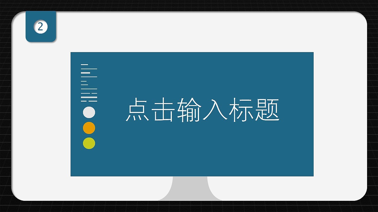 PPT简约时尚黑动态模板（图ZMzI0MzM1Njg=） - PPT/Keynote - 站酷设计师密使比原创素材 - 站酷ZCOOL