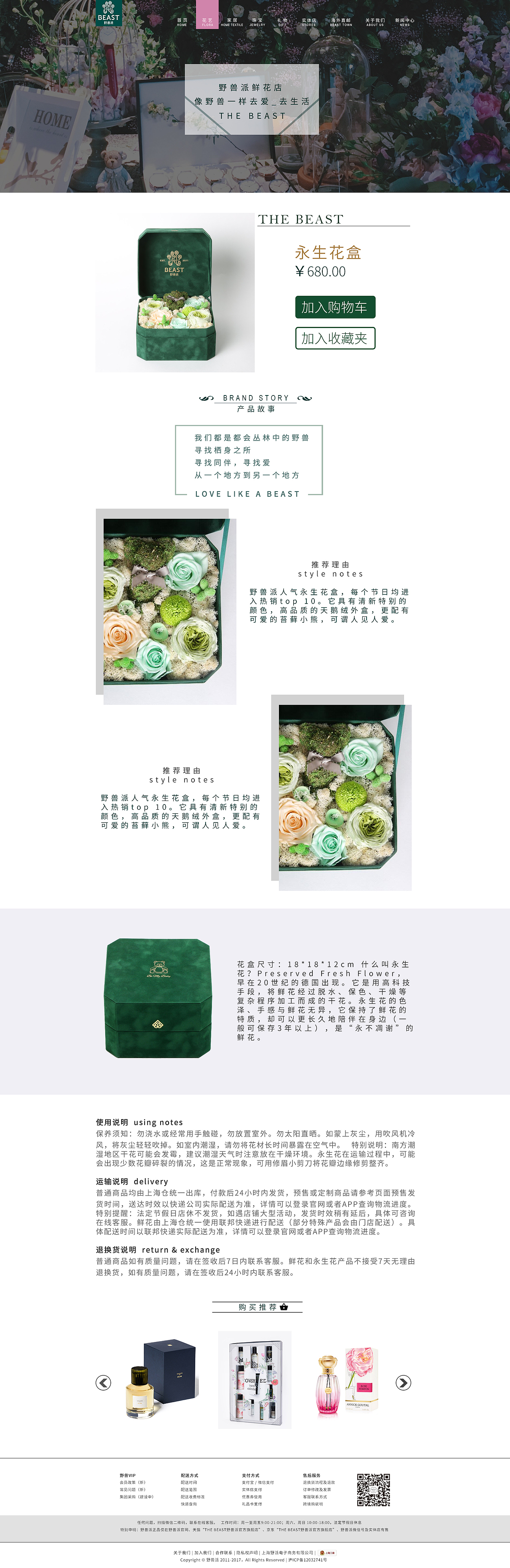 野兽派网页改版