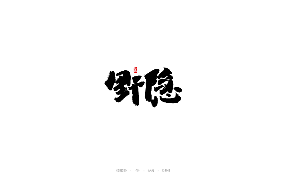 手写书法字体（图ZMTIyOTE0MTA4） - 字体/字形 - 站酷设计师妙典手写原创素材 - 站酷ZCOOL