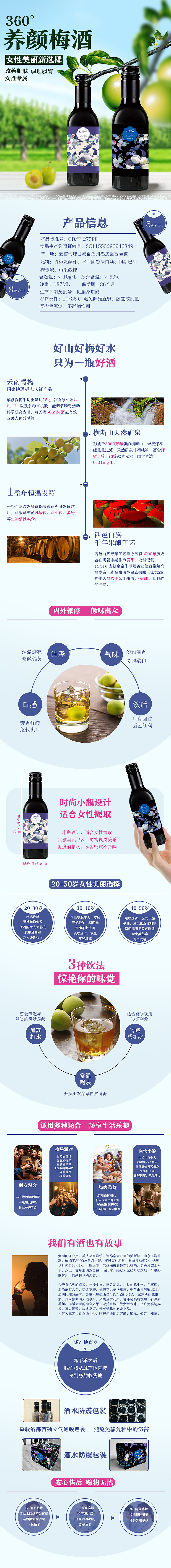 知九梅子酒详情页