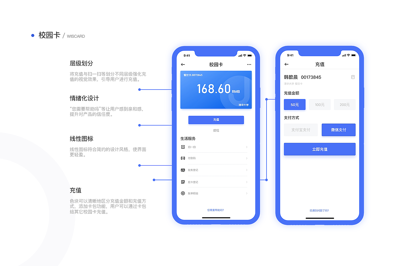 简校APP-概念设计稿