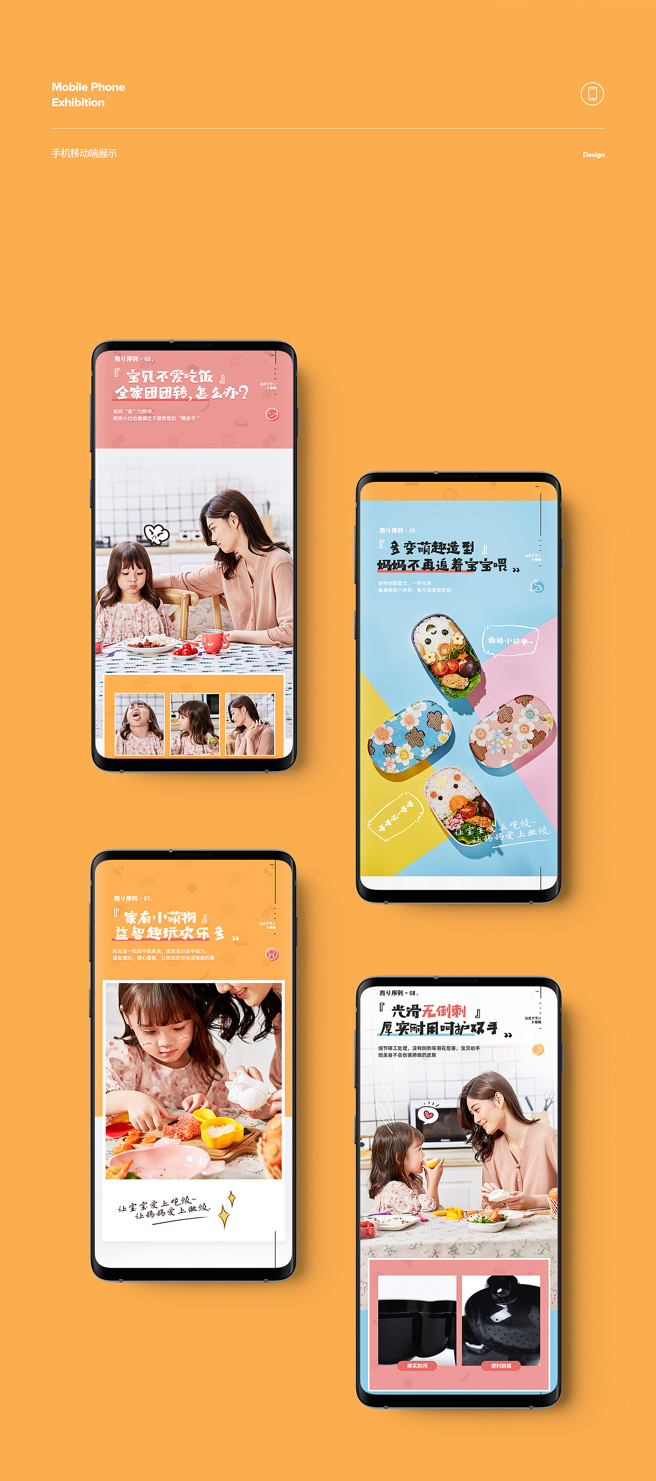 造视创意广告-饭团模具详情页设计