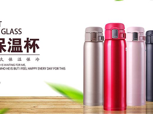 简约风保温杯banner设计