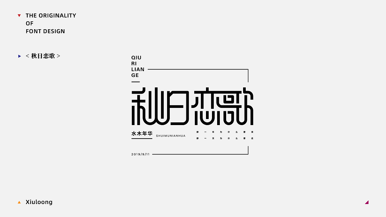 Font practice·字得其乐