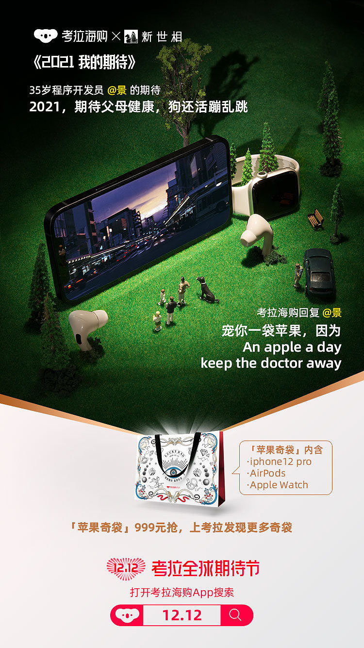 《2021 我的期待》海报