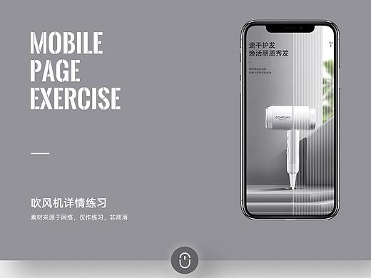 吹风机详情页