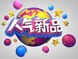 c4d設(shè)計(jì)作品