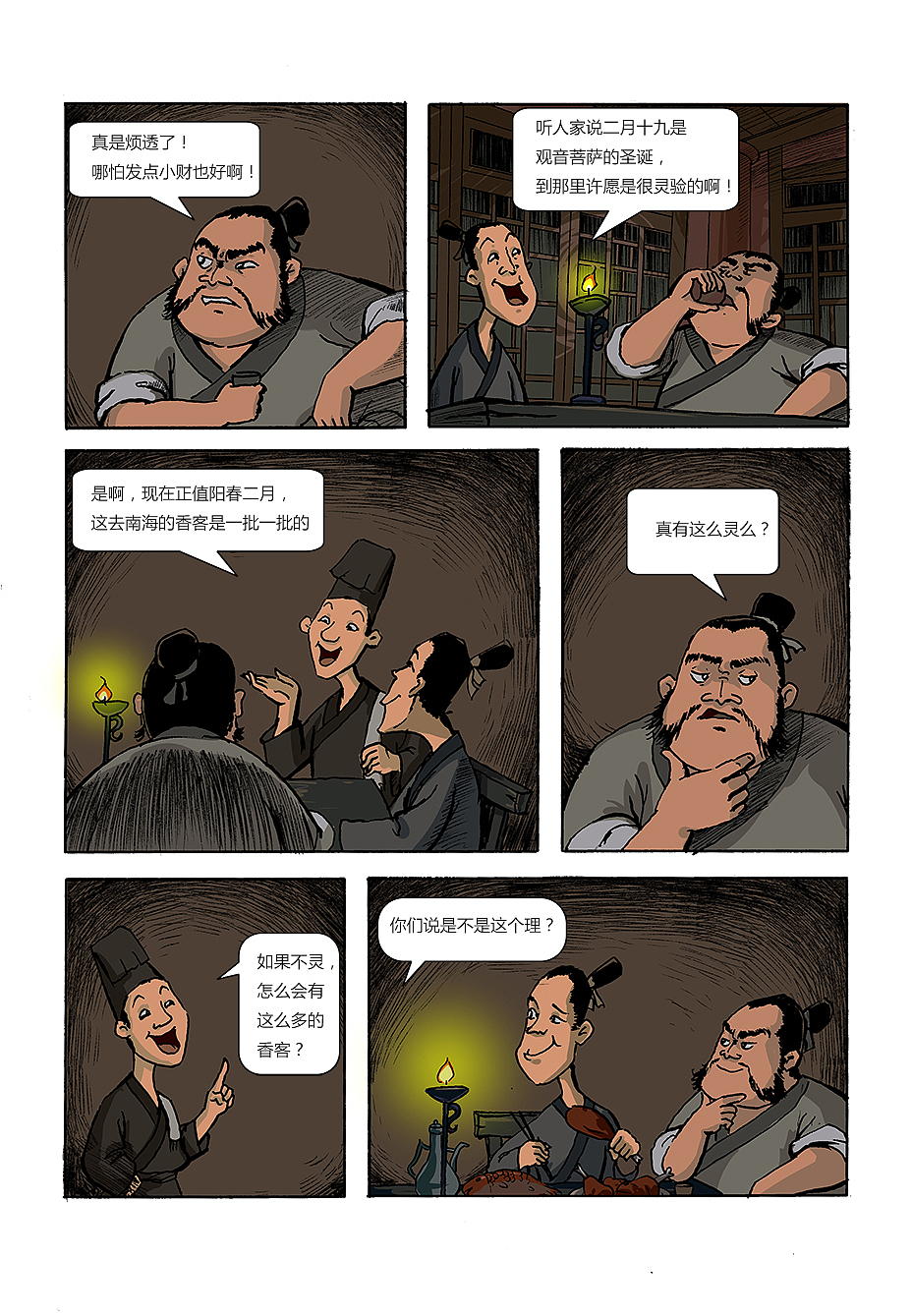 孝道（图ZMjI3Njc4NzI=） - 短篇/格漫 - 站酷设计师世良插画原创素材 - 站酷ZCOOL